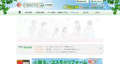 Desktop Screenshot of cosmoeco.jp